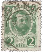 (1913-02) Марка Россия "Александр II"  Без обозначения года  1913 год II Θ