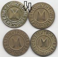 1992 2 жетона Набор жетонов Узбекистан Тошкент Разновидности - текст в разные стороны    XF