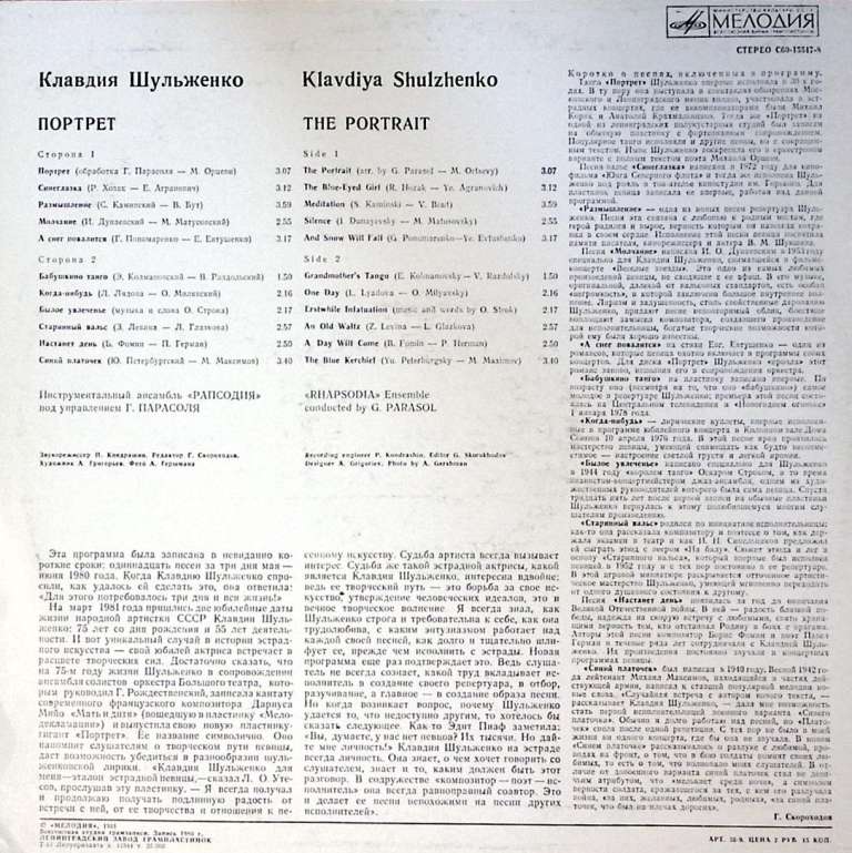 Пластинка виниловая , Портрет Мелодия 300 мм. Excellent