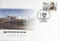 2011-год  Конверт спецгашение Москва 200 лет использования газа в России   , Печать ПД Марка