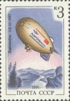 1991-061 Марка СССР 3 коп GA42  145 шт ОПТ Дирижабли III O