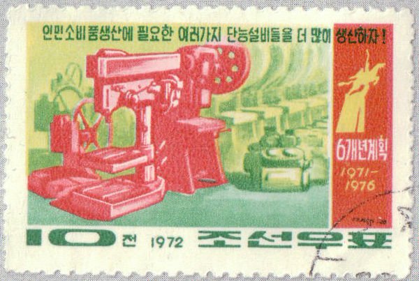 (1972-047) Марка Северная Корея &quot;Швейная машина&quot;   Машиностроение III Θ