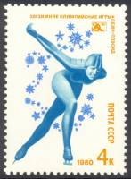 1980-002 Марка СССР Конькобежный спорт   XIII зимние Олимпийские игры в Лейк-Плэсиде, США III Θ