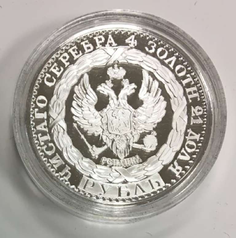 Реплика Монета Россия 1825 год 1 рубль Константиновский рубль  Серебрение  PROOF