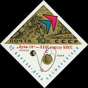 1966-035 Марка СССР Надп на 1966-036 Луна-10 - XXIII съезду КПСС   Станция Луна-10 III Θ