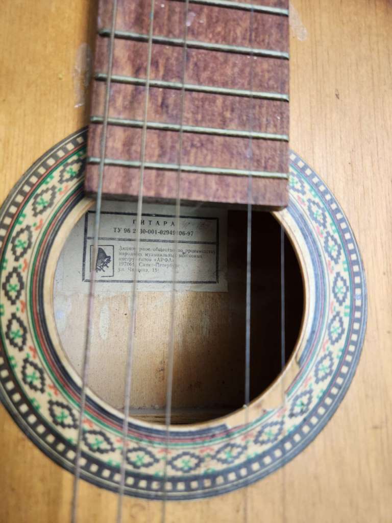 Гитара шестиструнная АО Арфа Санкт-Петербург 