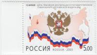 2001-036 Марка Россия Герб и карта  День принятия Декларации о суверенитете III O