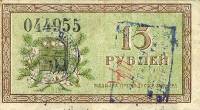 () Банкнота Россия 1918 год 15  ""   UNC