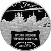 (047спмд) Монета Россия 2007 год 25 рублей "Вятский Успенский Трифонов монастырь"   PROOF