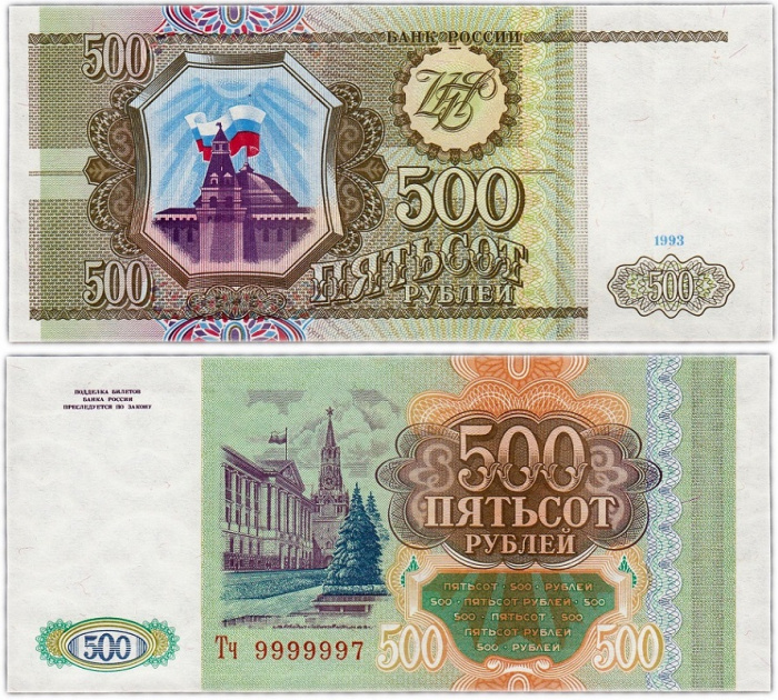 (серия   Аа-Яя) Банкнота Россия 1993 год 500 рублей    UNC