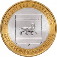 060 спмд Монета Россия 2009 год 10 рублей Еврейская АО  Биметалл  UNC