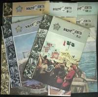 Журнал Вокруг света 1984 Годовая подборка, 11 шт Москва Мягкая обл.  с. С цв илл