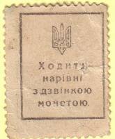 (С перфорацией) Банкнота-марка Украина Украинская Держава 1918 год 50 шагов    UNC