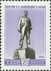 1959-050 Марка СССР В.В. Маяковский. Памятник   Скульптурные памятники СССР I Θ
