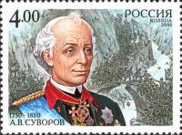 2005-064 Марка Россия Портрет  А.В. Суворов. 275 лет со дня рождения II O