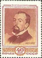 1952-040 Марка СССР Портрет  В.Д. Поленов 25 лет со дня смерти II O