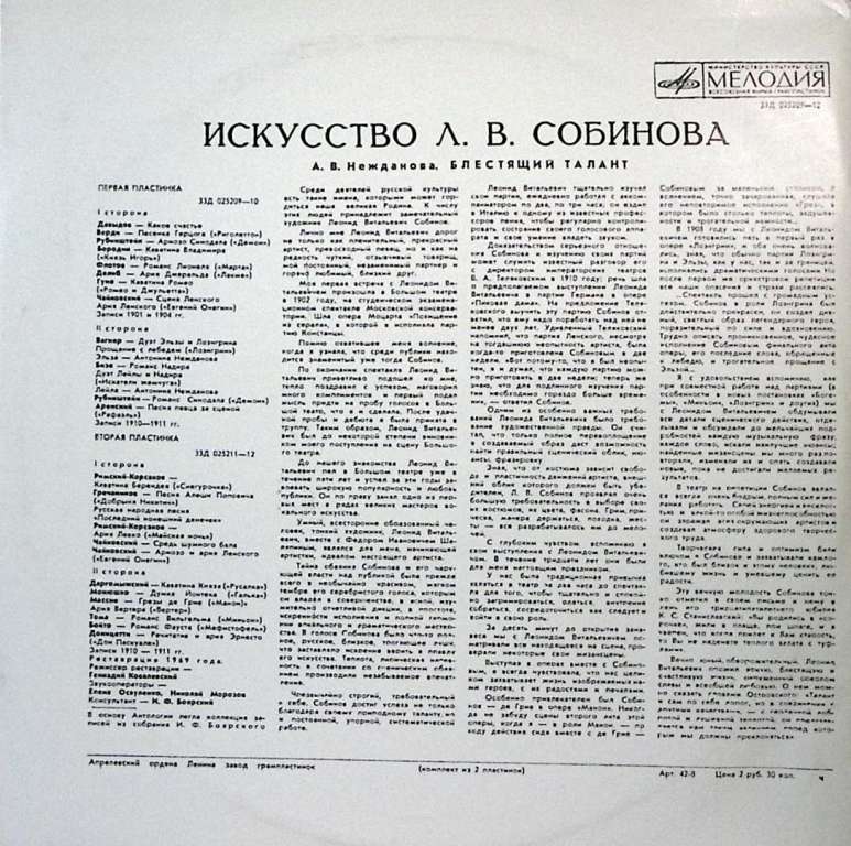 Набор виниловых пластинок (2 шт) , Искусство Л. Собинова Мелодия 300 мм. Excellent