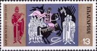 (1970-007) Марка Болгария "Иван Асен II"   1300-летие Болгарии III Θ
