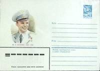 1984-год  Конверт маркированный СССР Ю.А. Гагарин   ,  Марка