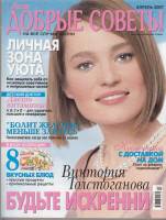 Журнал Лиза. Добрые советы на все случаи жизни (апрель 2007) 2007 , Москва Мягкая обл. 218 с. С цв и