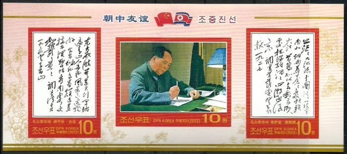(№2012-847) Блок марок Корея Северная 2012 год &quot;Стихи Мао Цзэдуна&quot;, Гашеный