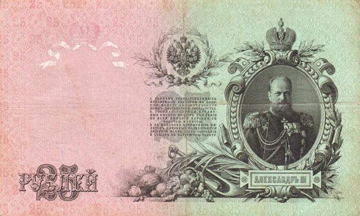 (Наумов М.А.) Банкнота Россия 1909 год 25 рублей   1910-14 гг, Коншин А.В., Серия АА-ВК UNC