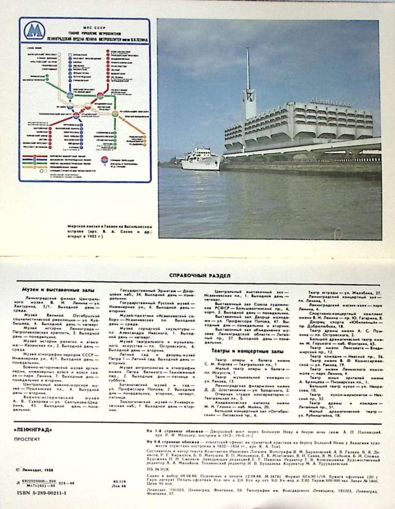 Проспект (книга - фотоальбом) Ленинград 1988 г