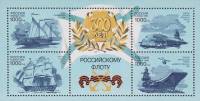 1996-046-49  Блок Россия Корабли  300 лет Российскому флоту. Корабли III O