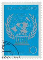 1986-087 Марка СССР Юбилейная эмблема  40 лет ЮНЕСКО III Θ