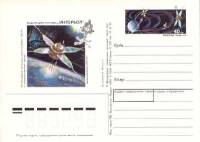 1994-022 Почтовая карточка Россия Интербол    ,  Без гашения