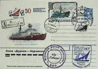 1989-год  Конверт спецгашение СССР Атомный ледокол "Сибирь   , Печать ПД Марка