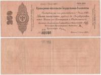 сер A-Н, срок 01,06,1920 Банкнота Омск Колчак 1919 год 250 рублей   в серии 2 буквы и тире VF