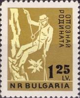 (1961-062) Марка Болгария "Альпинист"   Знакомься со своей родиной II O