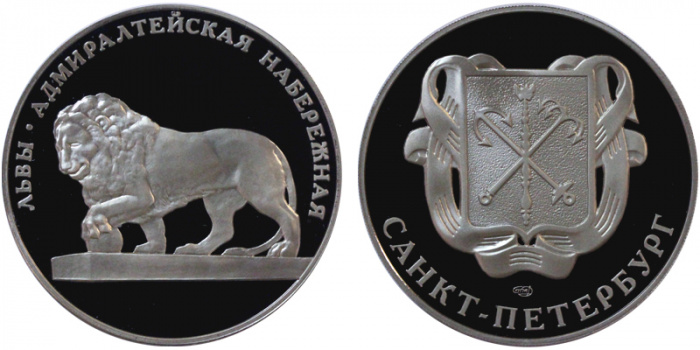 (2003 спмд) Медаль Россия 2003 год &quot;Санкт-Петербург 300 лет Львы&quot;  Медь-Никель  PROOF
