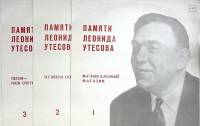 Набор виниловых пластинок (3 шт) , , Мелодия 300 мм. Excellent