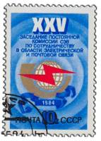 1984-047 Марка СССР Эмблема связи  XXV заседание Комиссии СЭВ по сотрудничеству III Θ