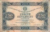 (Селляво А.А.) Банкнота РСФСР 1923 год 250 рублей  Г.Я. Сокольников 1-й выпуск F