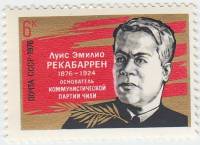 1976-049 Марка СССР Л.Э. Рекабаррен   100 лет со дня рождения III O