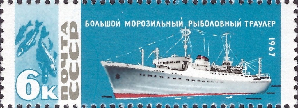 1967-009-13  Серия Набор марок (5 шт) СССР  Рыболовный флот III O