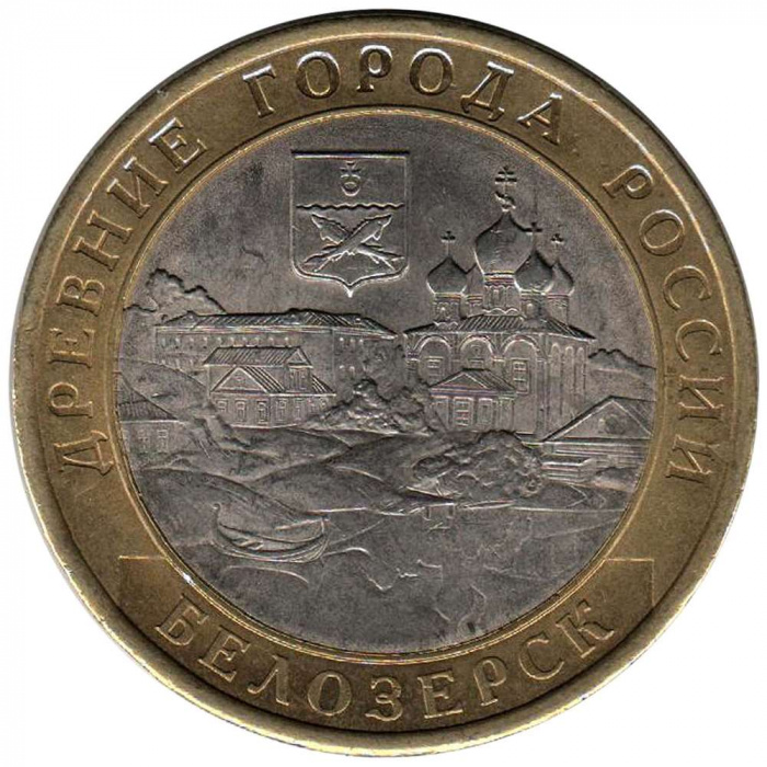 (076 спмд) Монета Россия 2012 год 10 рублей &quot;Белозерск&quot;  Биметалл  VF