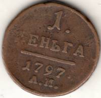 (1797, АМ) Монета Россия-Финдяндия 1797 год 1/2 копейки   Деньга Медь  VF