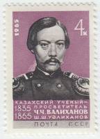 1965-103 Марка СССР Портрет   Ч.Ч. Валиханов 100 лет смерти III O