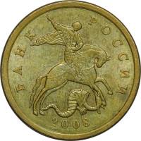 2008сп Монета Россия 2008 год 50 копеек Гл гурт Магн Томпак Латунь  VF