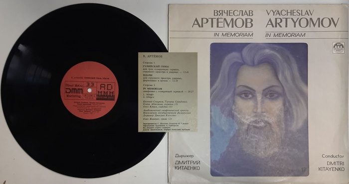 Пластинка виниловая , In Memoriam RD 300 мм. (Сост. отл.)