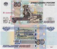 серия    АА-ЯЯ Банкнота Россия 1997 год 50 рублей   (Модификация 2004 года) UNC