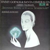 Пластинка виниловая Santa Esmeralda Зелёный талисман Мелодия 300 мм. Excellent