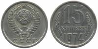 (1974) Монета СССР 1974 год 15 копеек   Медь-Никель  VF