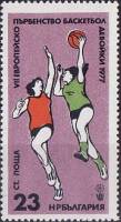 (1977-044) Марка Болгария "Баскетбол"   Чемпионат Европы по баскетболу  III Θ