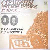 Пластинка виниловая , Страницы русской поэзии XVIII-XX в.в. Мелодия 300 мм. Excellent