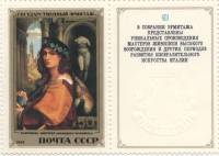 1982-095  Марка + купон СССР Д. Каприоло. Портрет  Итальянская живопись III O